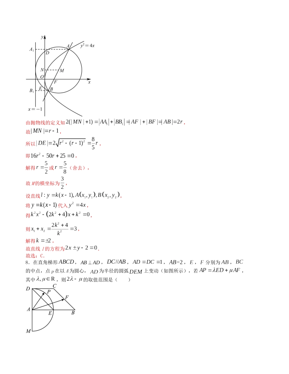 “8+4+4”小题强化训练（20）（新高考地区专用）(解析版）.docx_第3页