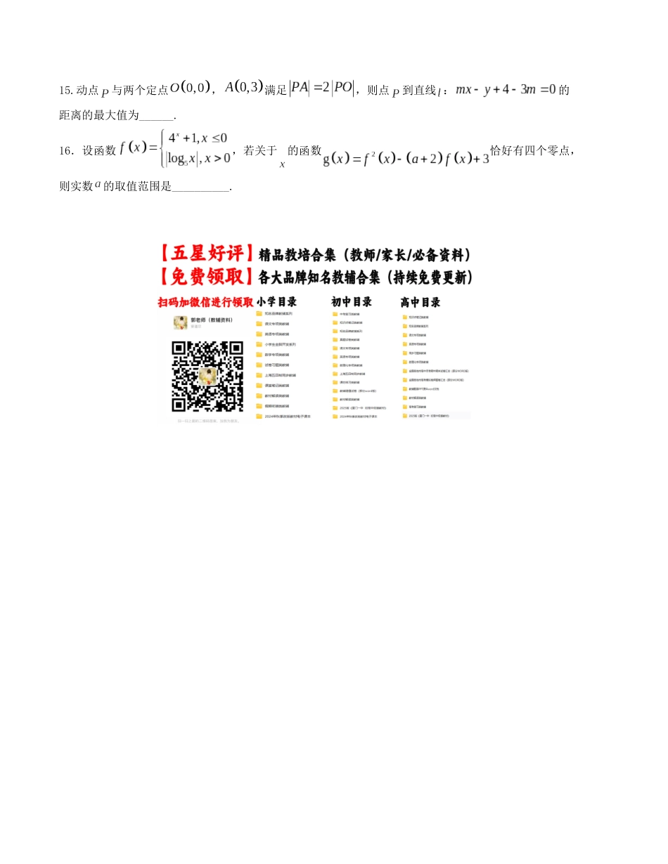 “8+4+4”小题强化训练（19）（新高考地区专用）(原卷版）.docx_第3页