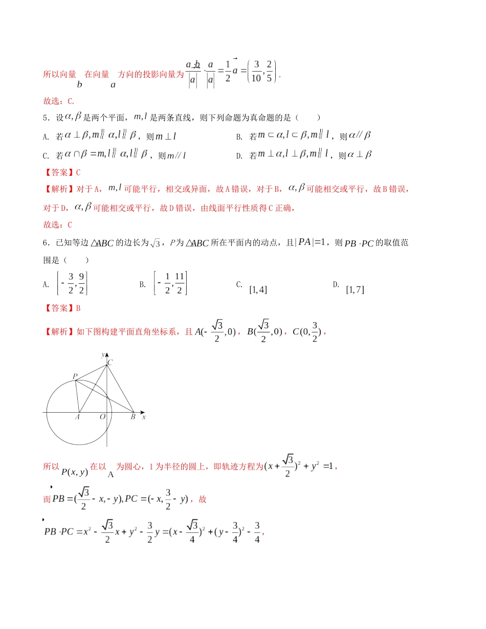 “8+4+4”小题强化训练（19）（新高考地区专用）(解析版）.docx_第2页