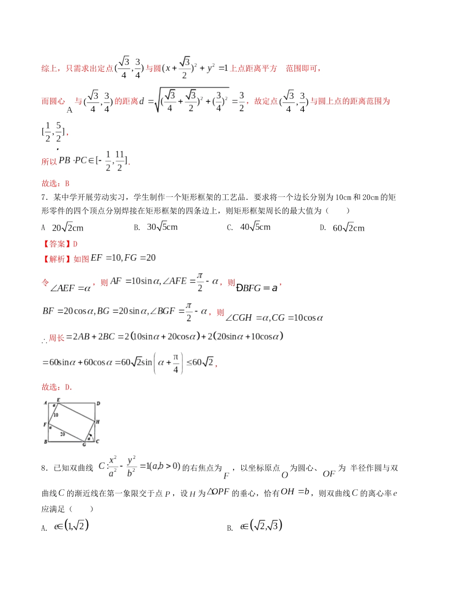 “8+4+4”小题强化训练（19）（新高考地区专用）(解析版）.docx_第3页