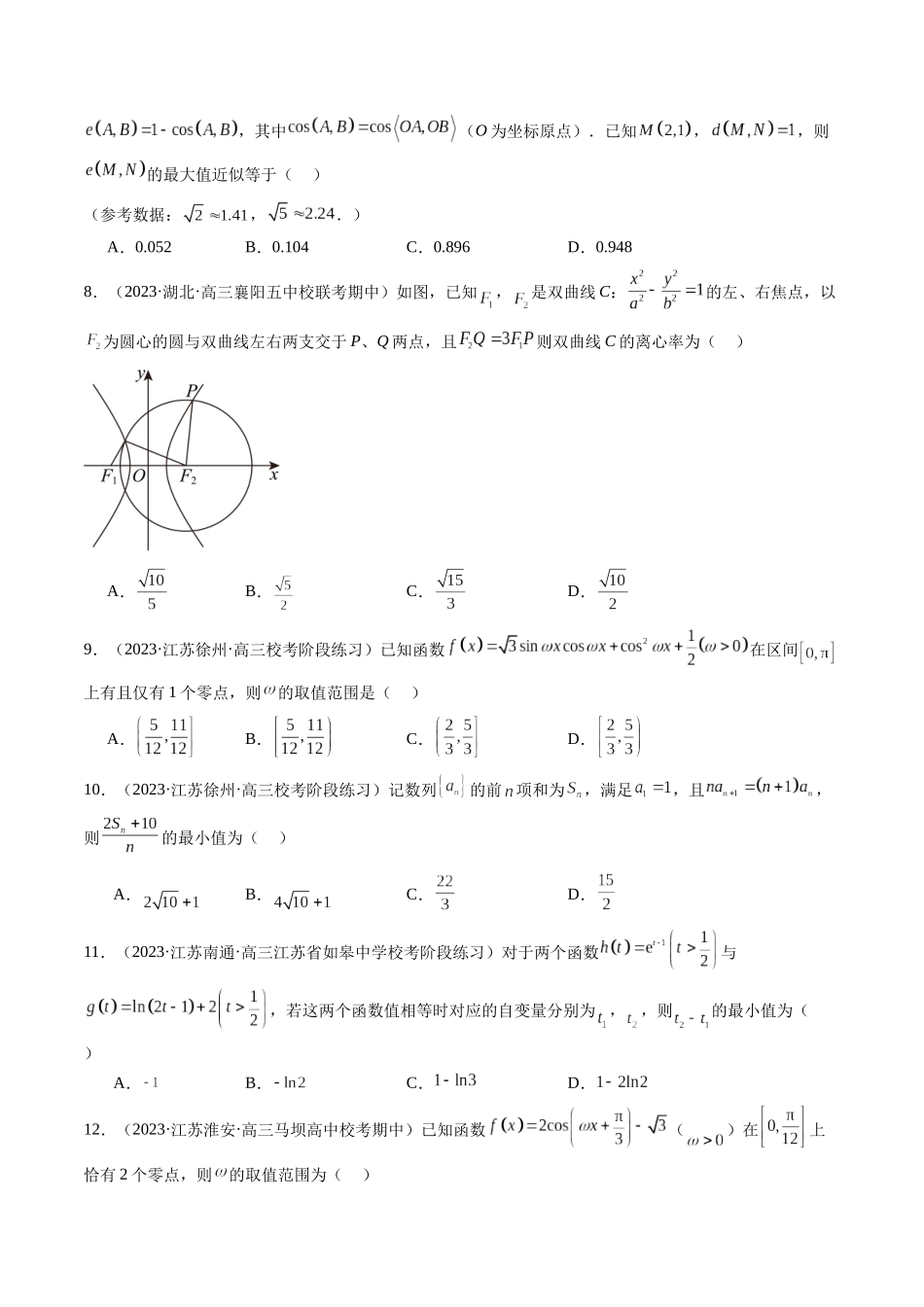 新高考地区数学名校地市选填压轴题好题汇编（十一）（原卷版）.docx_第2页