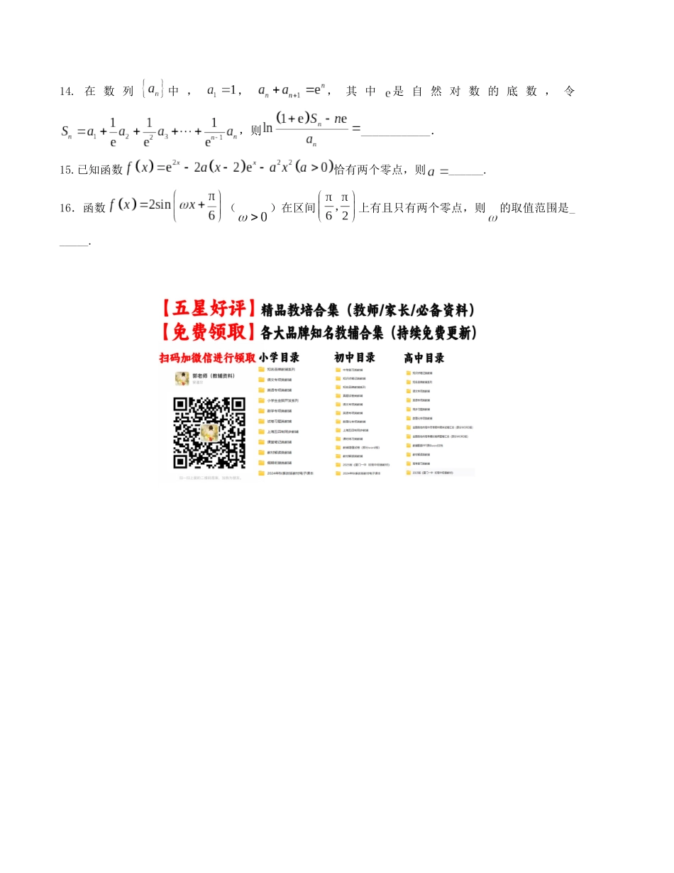 “8+4+4”小题强化训练（17）（新高考地区专用）(原卷版）.docx_第3页
