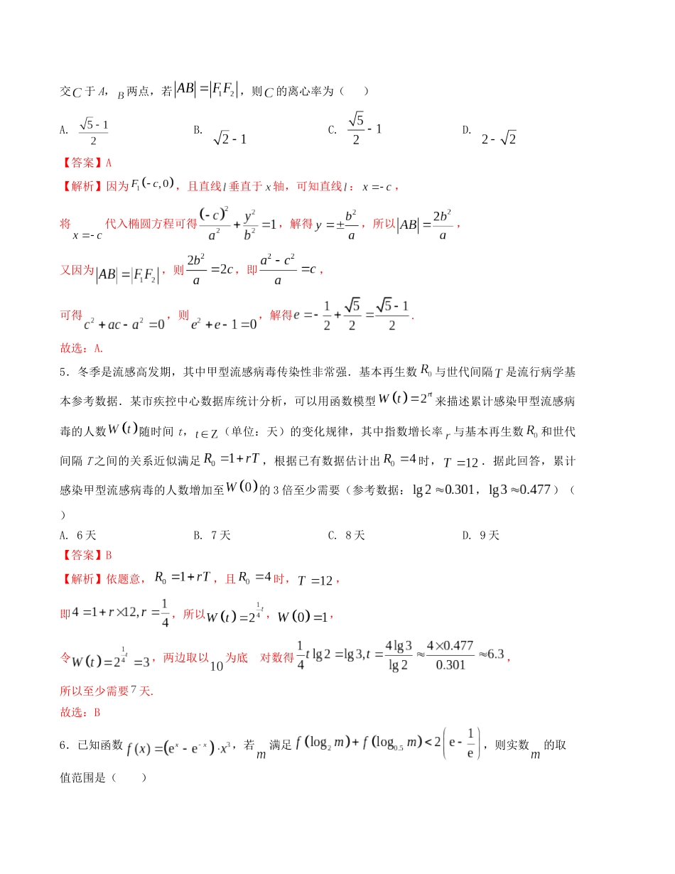 “8+4+4”小题强化训练（17）（新高考地区专用）(解析版）.docx_第2页