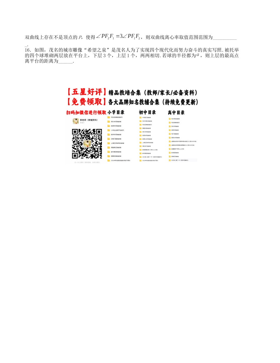 “8+4+4”小题强化训练（16）（新高考地区专用）(原卷版）.docx_第3页