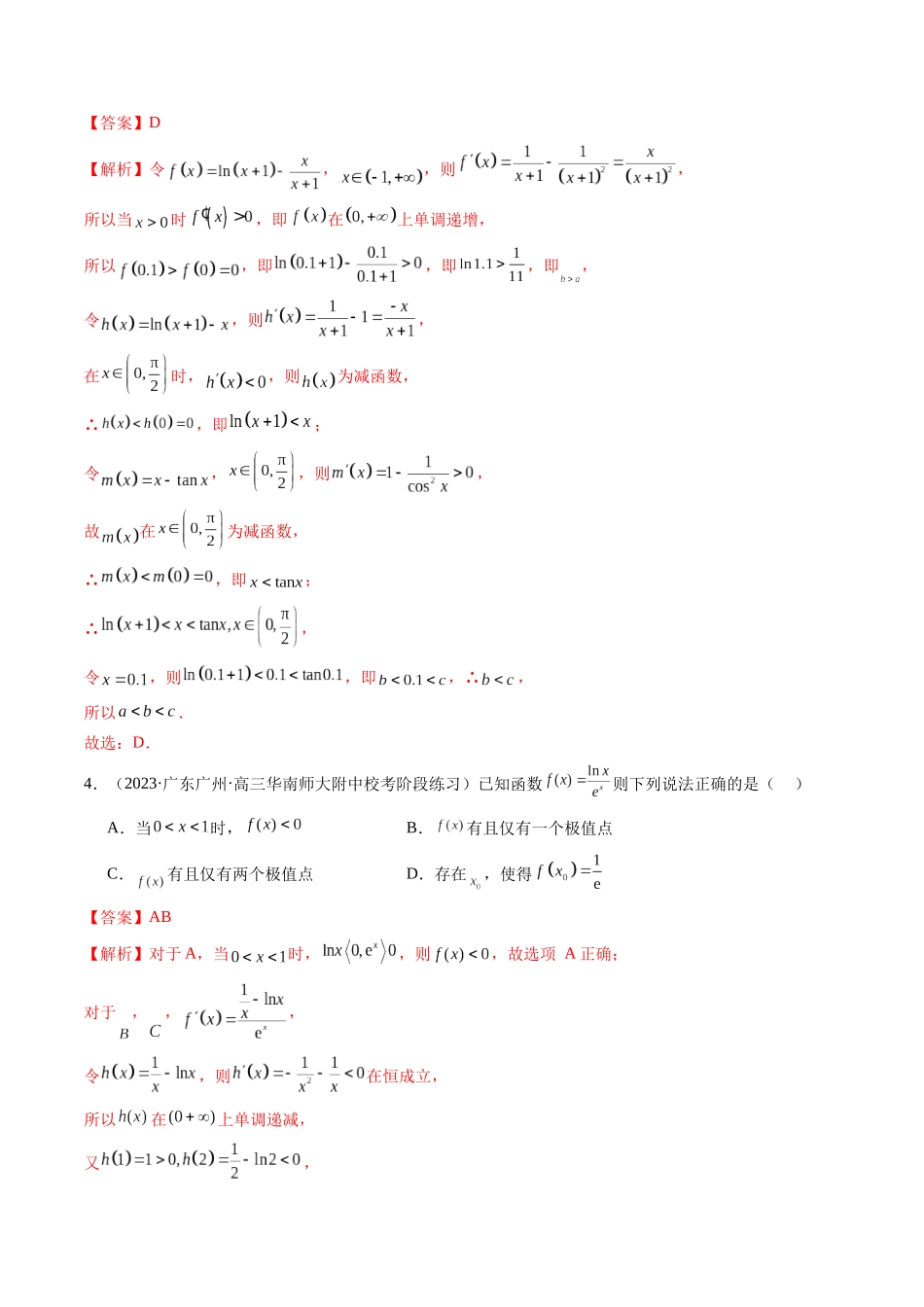 新高考地区数学名校地市选填压轴题好题汇编（十一）（解析版）.docx_第2页