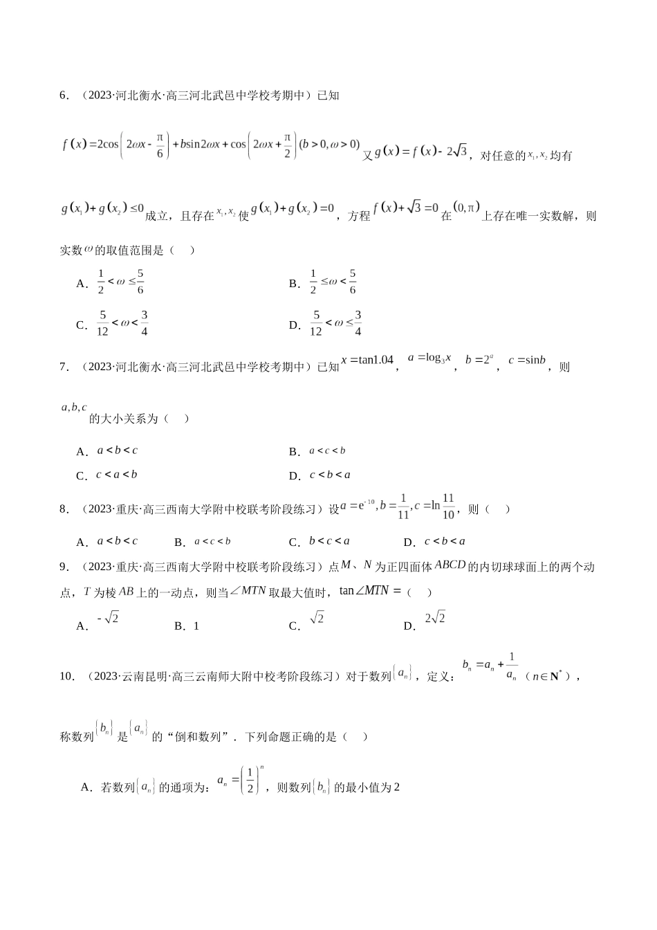 新高考地区数学名校地市选填压轴题好题汇编（十五）（原卷版）.docx_第2页