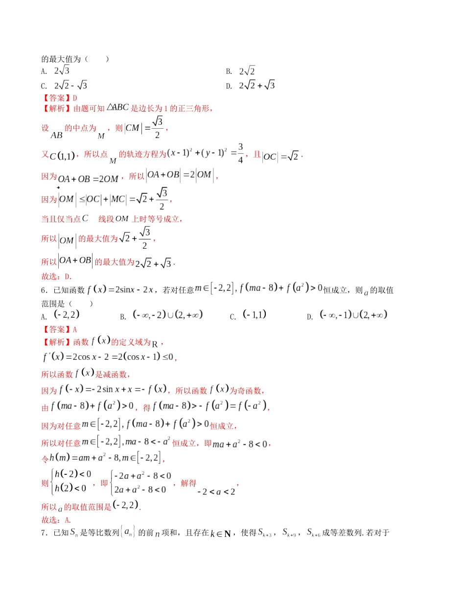 “8+4+4”小题强化训练（15）（新高考地区专用）(解析版）.docx_第2页