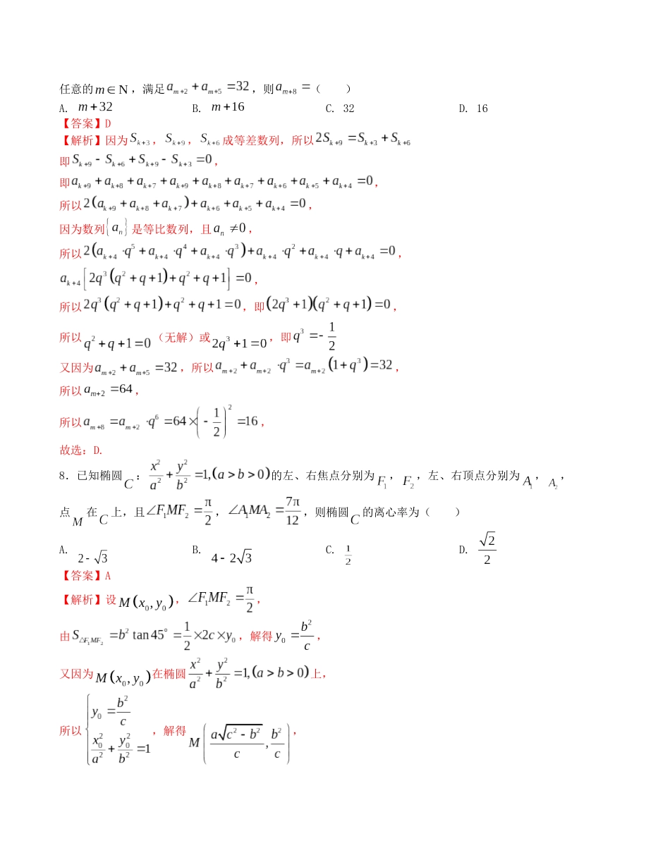 “8+4+4”小题强化训练（15）（新高考地区专用）(解析版）.docx_第3页