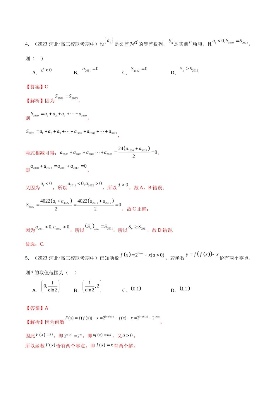 新高考地区数学名校地市选填压轴题好题汇编（十五）（解析版）.docx_第3页