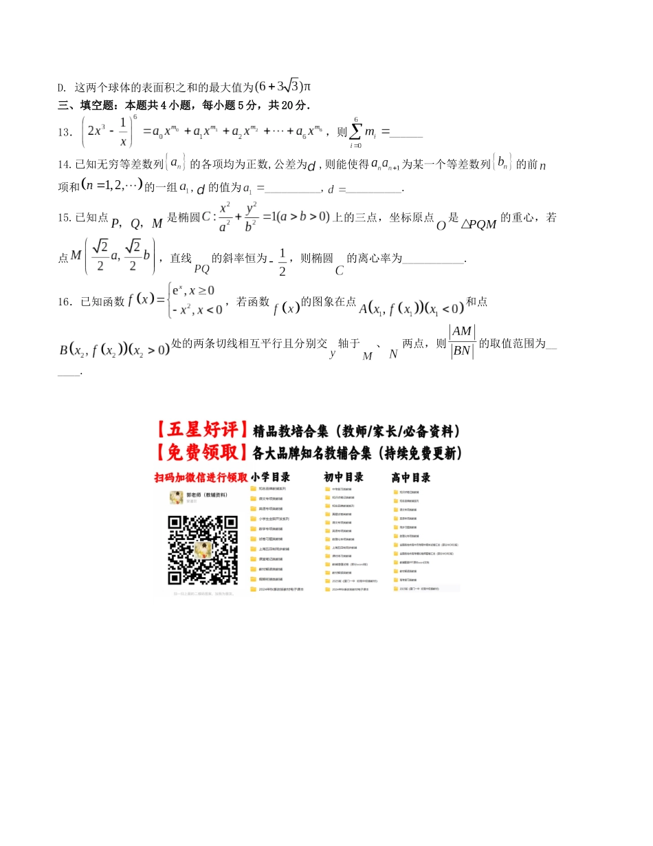“8+4+4”小题强化训练（14）（新高考地区专用）(原卷版）.docx_第3页