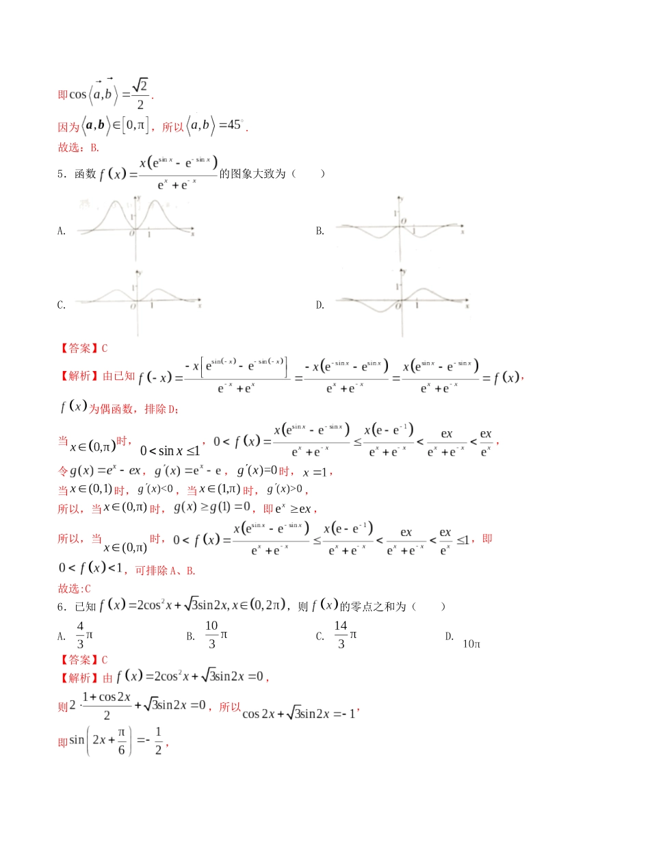 “8+4+4”小题强化训练（14）（新高考地区专用）(解析版）.docx_第2页