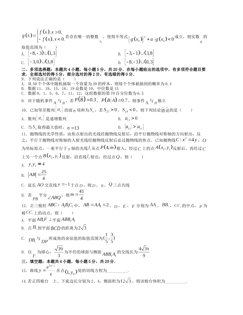 “8+4+4”小题强化训练（13）（新高考地区专用）(原卷版）.docx_第2页