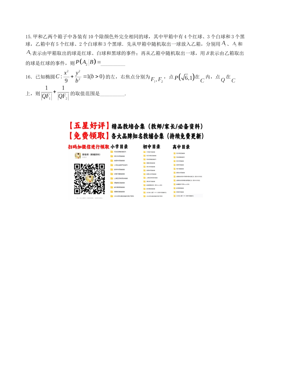“8+4+4”小题强化训练（13）（新高考地区专用）(原卷版）.docx_第3页