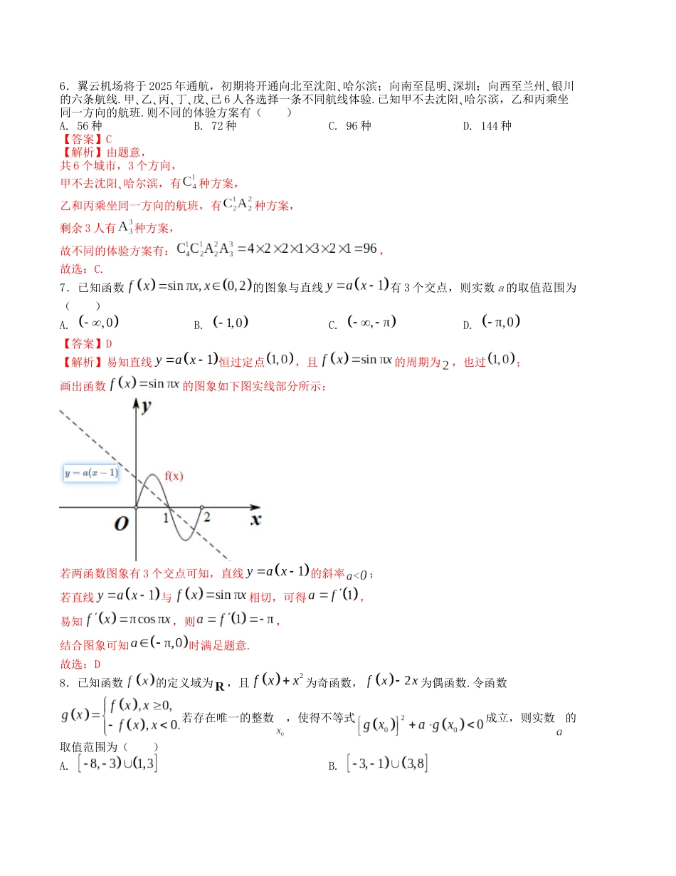 “8+4+4”小题强化训练（13）（新高考地区专用）(解析版）.docx_第3页