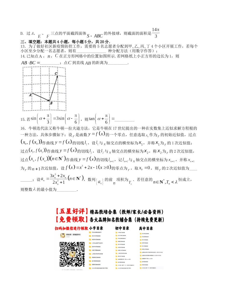 “8+4+4”小题强化训练（12）（新高考地区专用）(原卷版）.docx_第3页