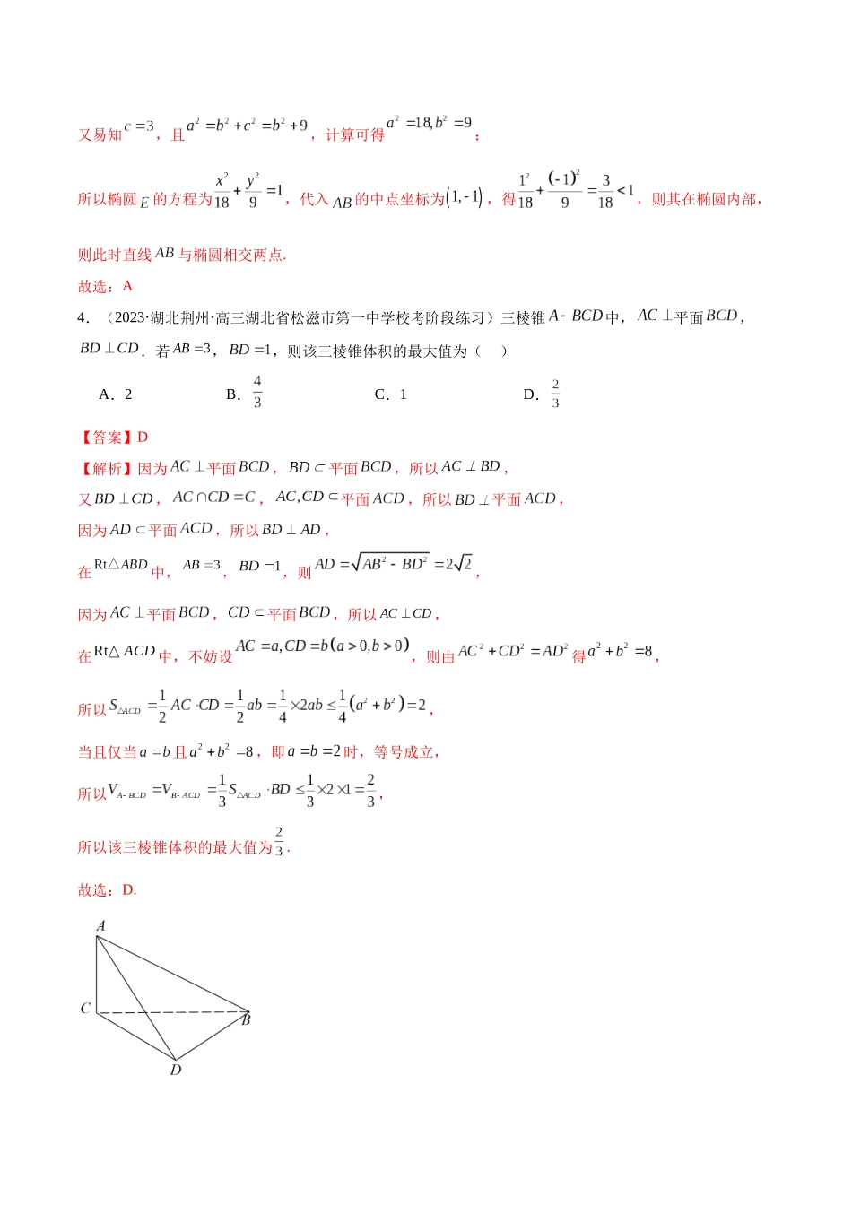 新高考地区数学名校地市选填压轴题好题汇编（十四）（解析版）.docx_第3页