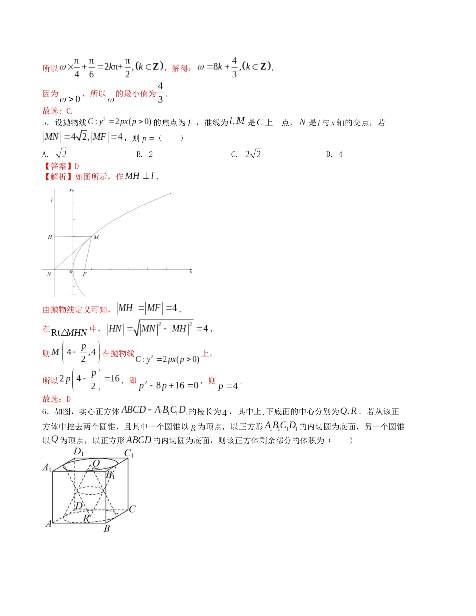 “8+4+4”小题强化训练（12）（新高考地区专用）(解析版）.docx_第2页