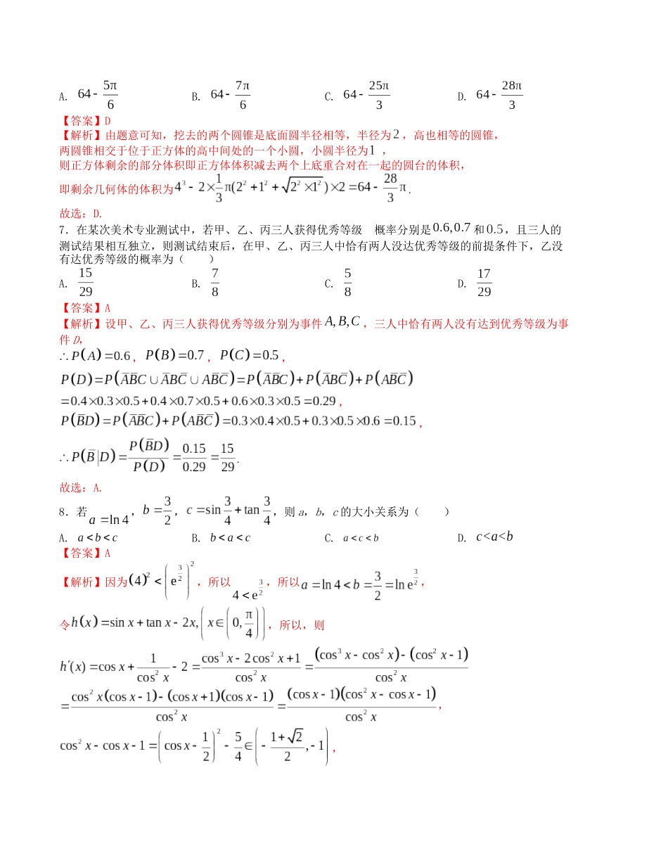 “8+4+4”小题强化训练（12）（新高考地区专用）(解析版）.docx_第3页