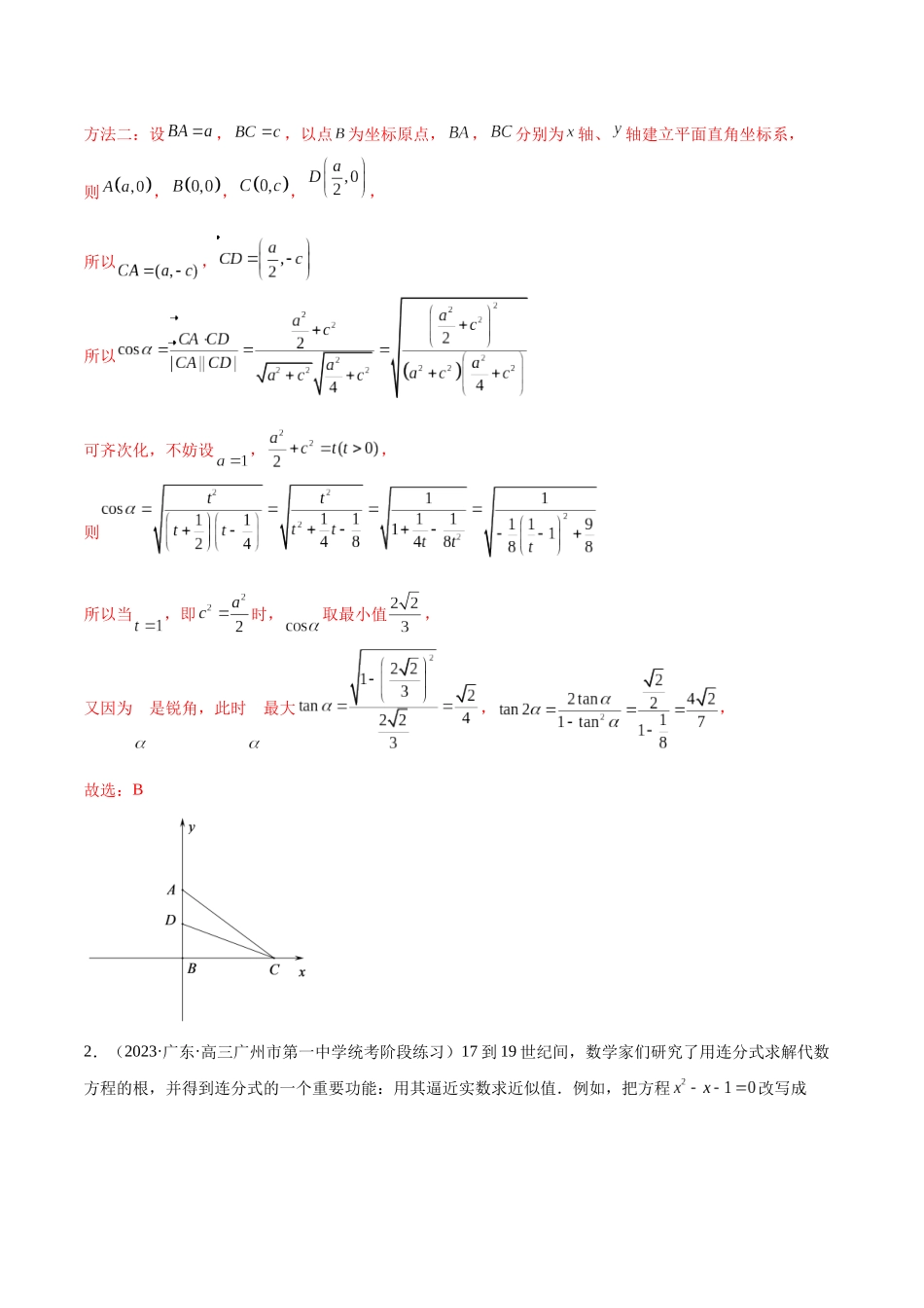 新高考地区数学名校地市选填压轴题好题汇编(十三)(解析版).docx_第2页