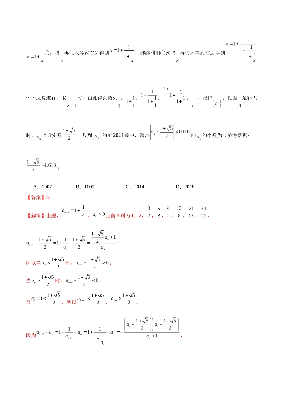 新高考地区数学名校地市选填压轴题好题汇编(十三)(解析版).docx_第3页