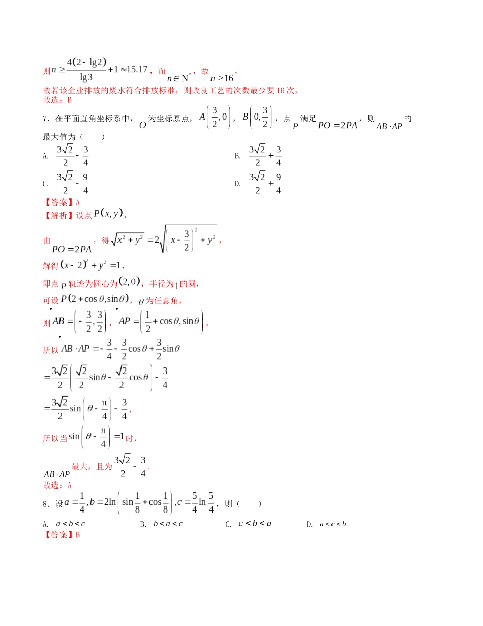 “8+4+4”小题强化训练（11）（新高考地区专用）(解析版）.docx_第3页