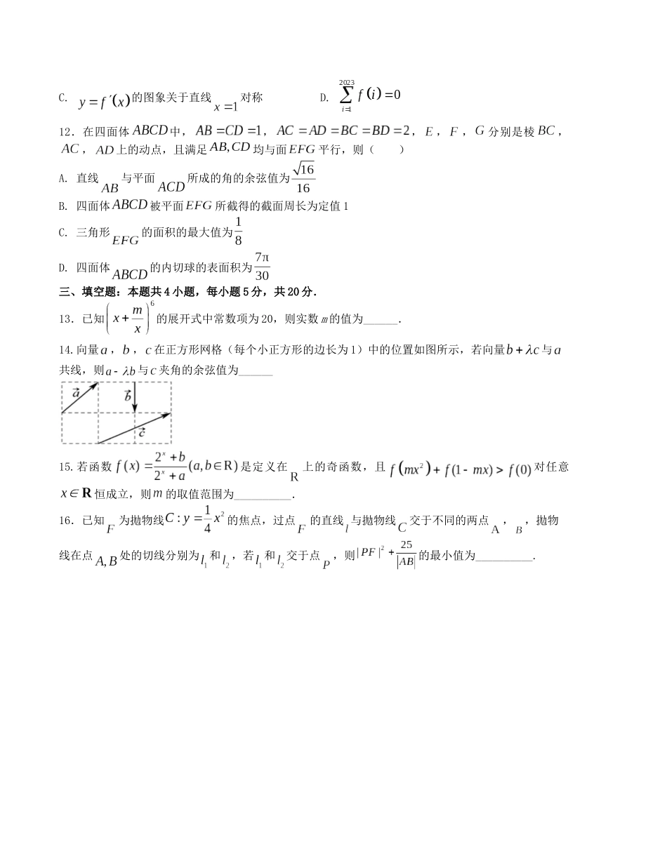 “8+4+4”小题强化训练（10）（新高考地区专用）(原卷版）.docx_第3页