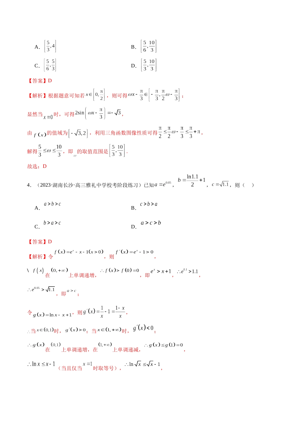 新高考地区数学名校地市选填压轴题好题汇编（十七）（解析版）.docx_第3页
