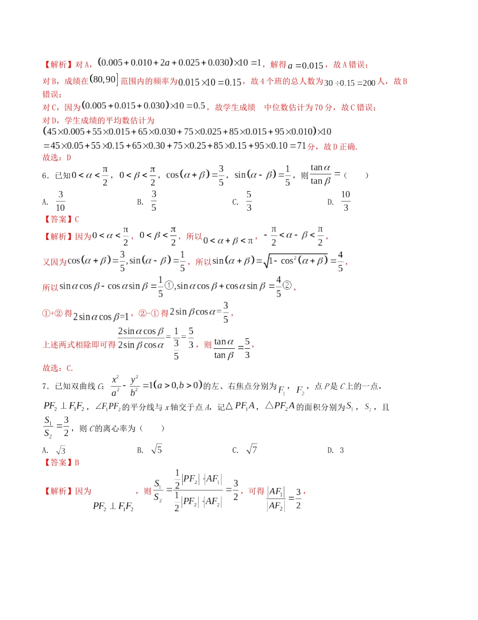 “8+4+4”小题强化训练（10）（新高考地区专用）(解析版）.docx_第3页