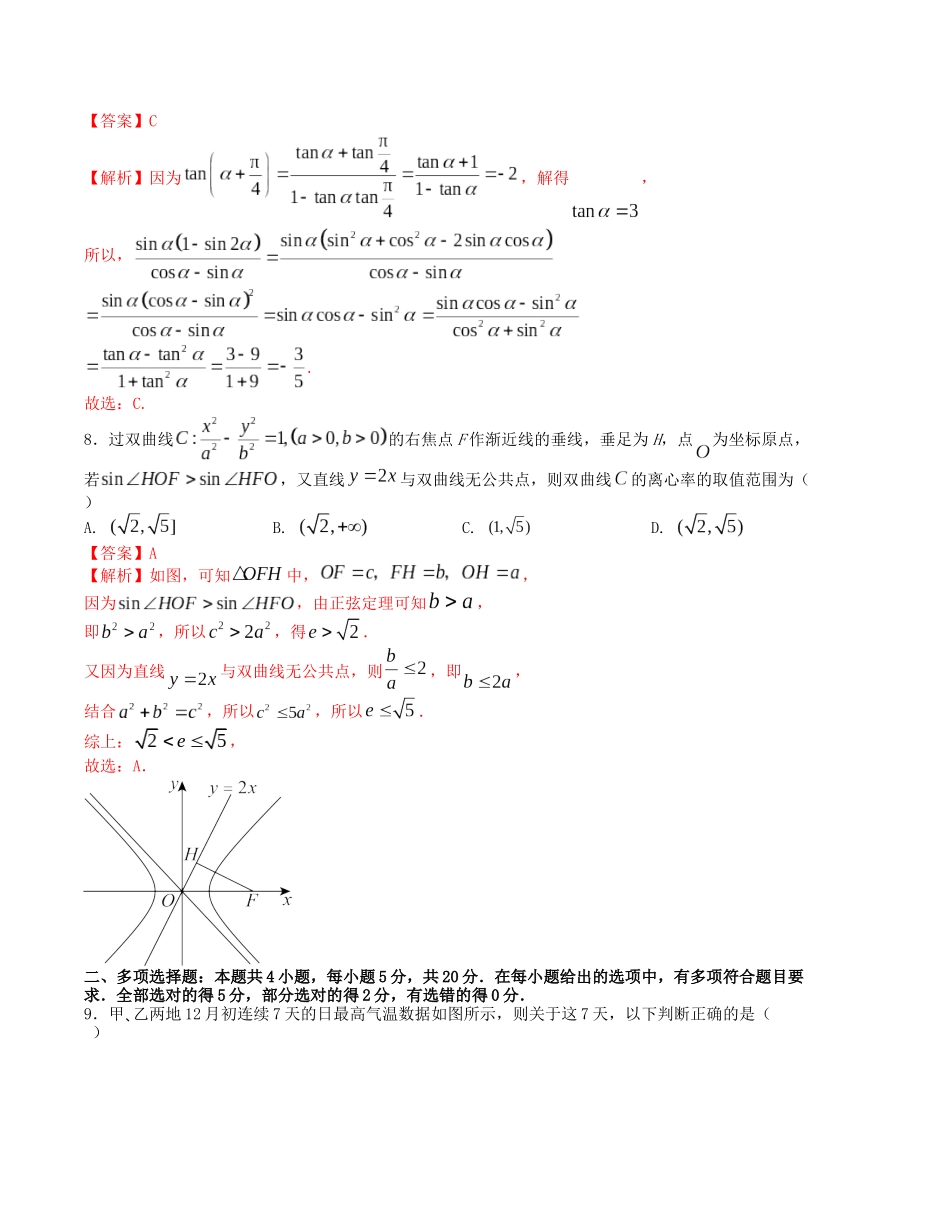 “8+4+4”小题强化训练（8）（新高考地区专用）(解析版）.docx_第3页