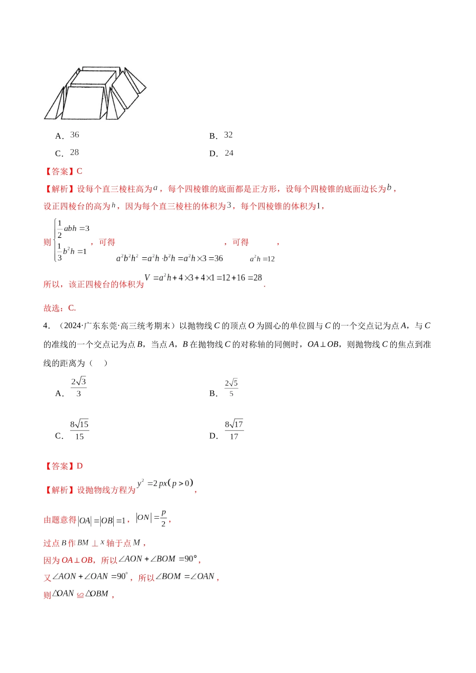 新高考地区数学名校地市选填压轴题好题汇编（十九）（解析版）.docx_第3页