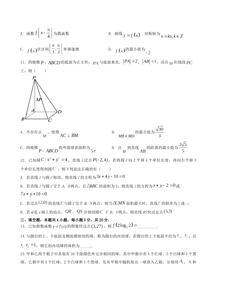 “8+4+4”小题强化训练（7）（新高考地区专用）(原卷版）.docx_第3页