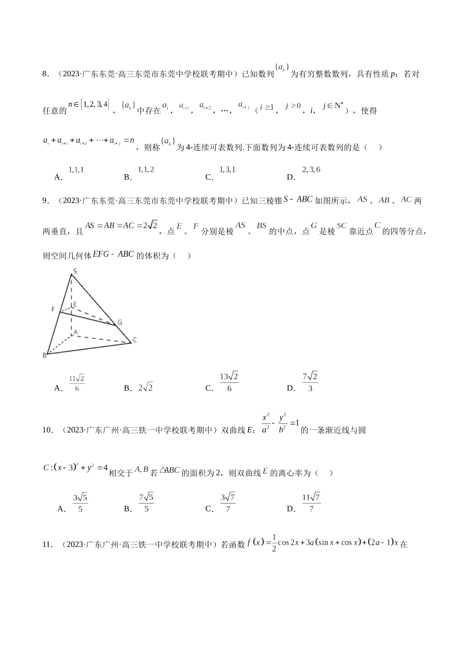 新高考地区数学名校地市选填压轴题好题汇编（十二）（原卷版）.docx_第3页