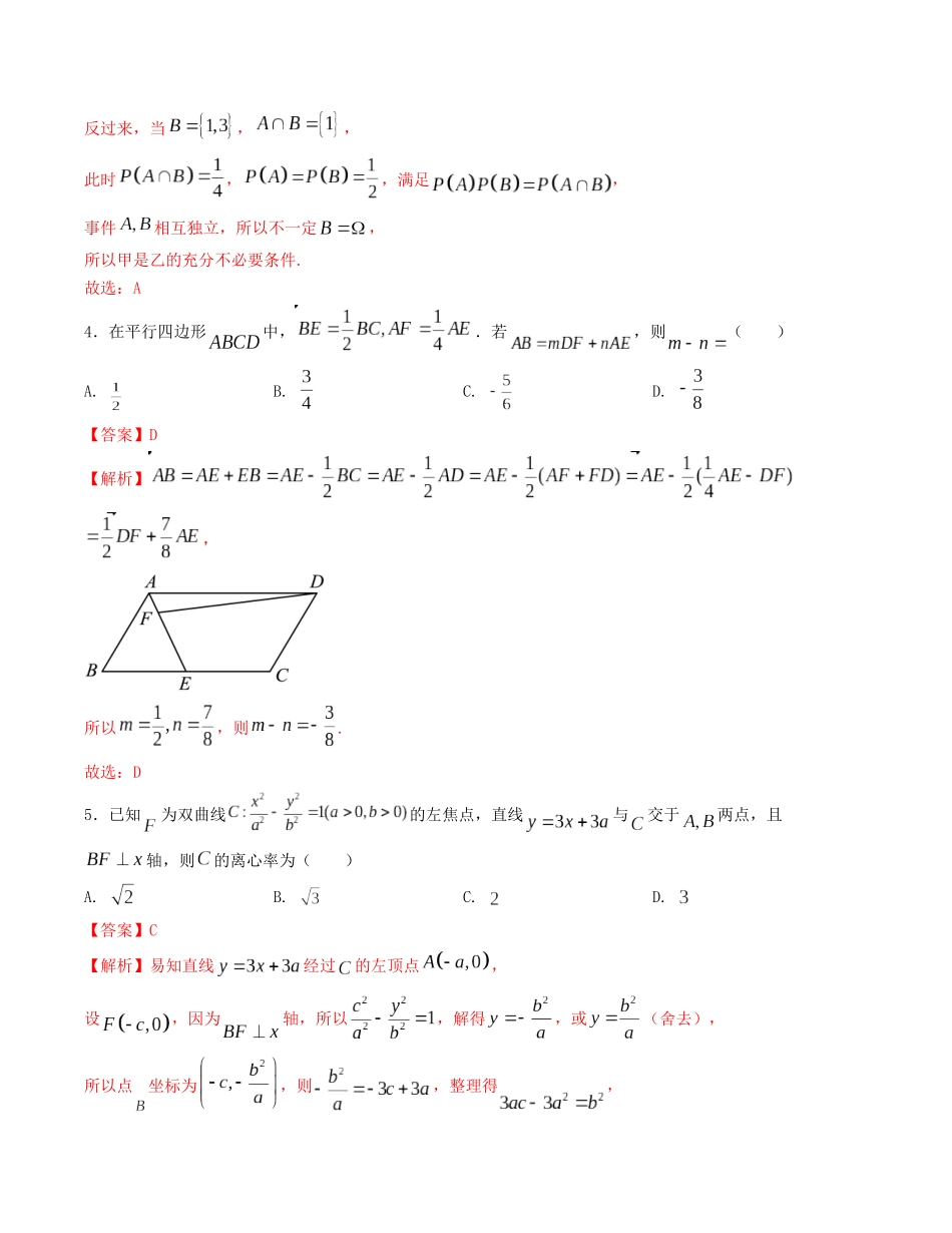 “8+4+4”小题强化训练（7）（新高考地区专用）(解析版）.docx_第2页