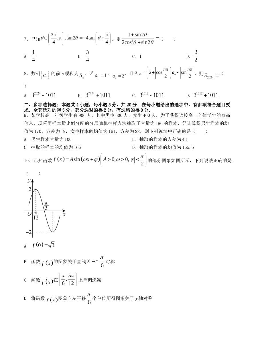 “8+4+4”小题强化训练（6）（新高考地区专用）(原卷版）.docx_第2页