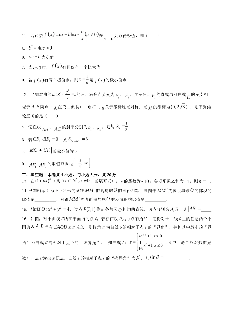 “8+4+4”小题强化训练（6）（新高考地区专用）(原卷版）.docx_第3页