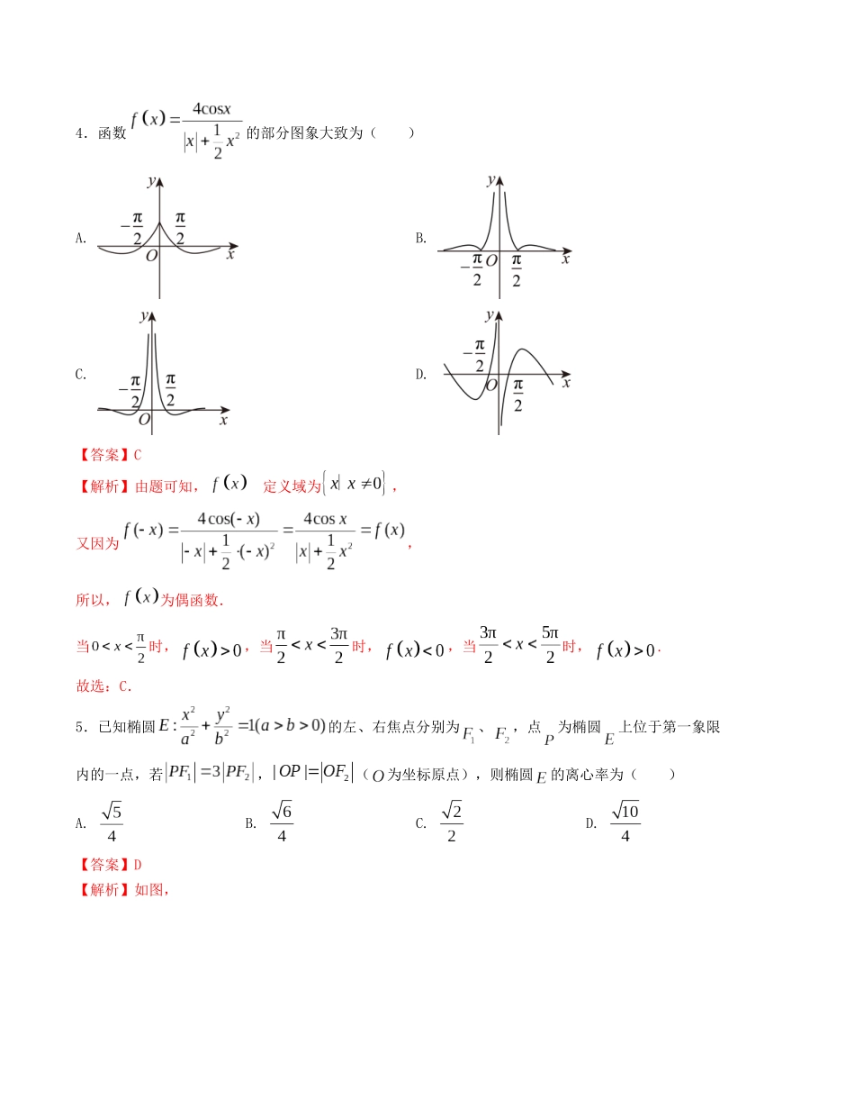 “8+4+4”小题强化训练（6）（新高考地区专用）(解析版）.docx_第2页