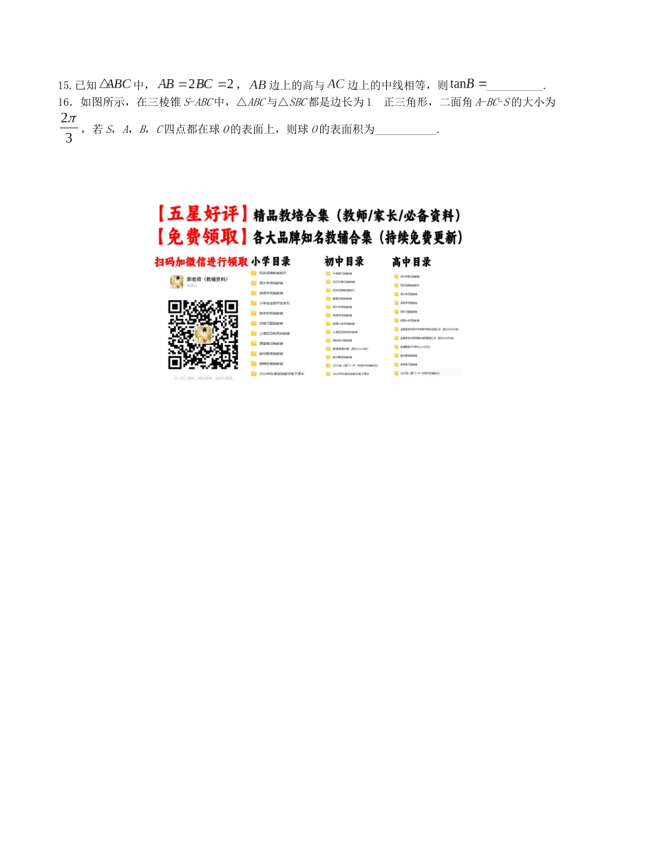 “8+4+4”小题强化训练（5）（新高考地区专用）(原卷版）.docx_第3页