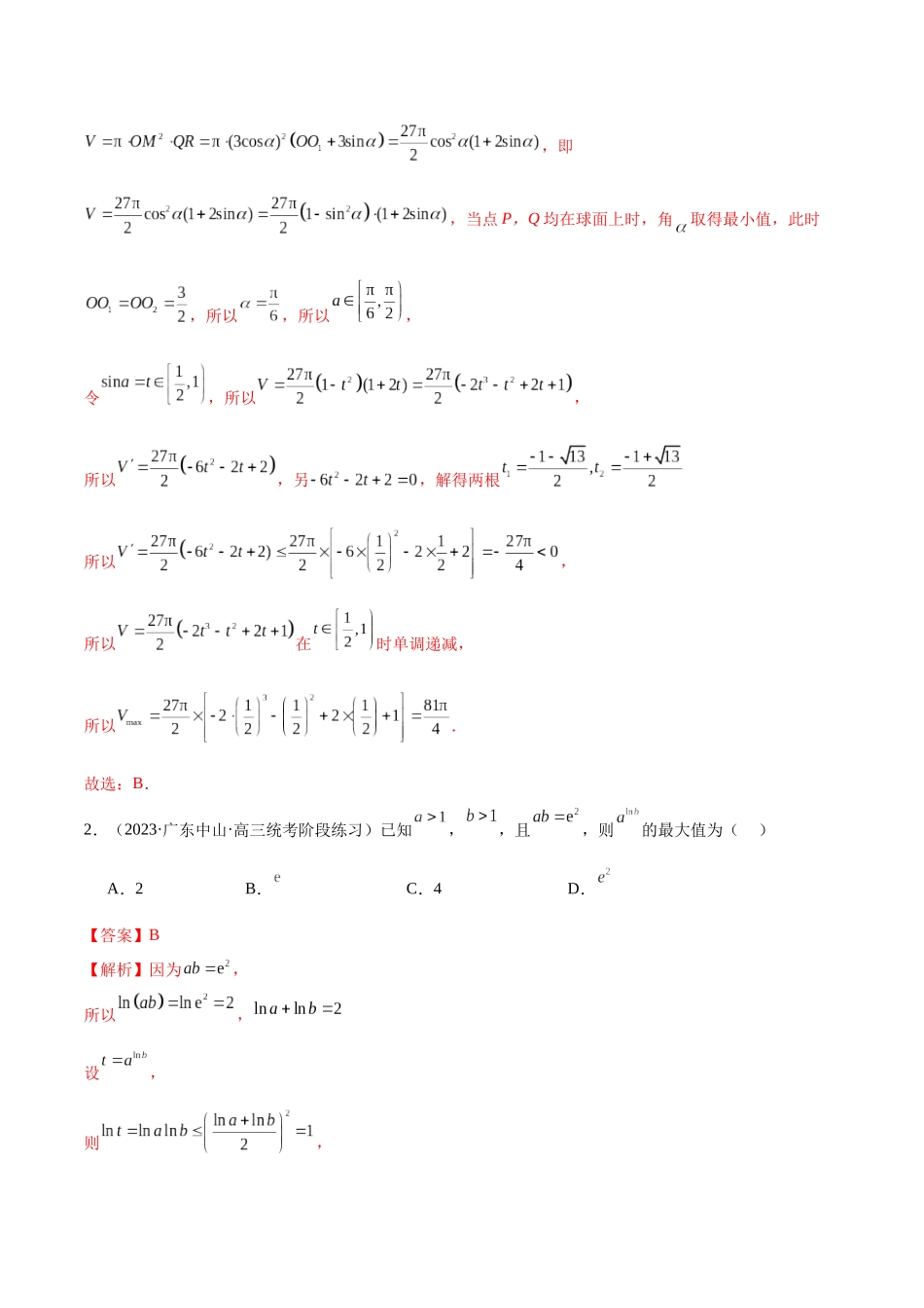 新高考地区数学名校地市选填压轴题好题汇编（十二）（解析版）.docx_第2页