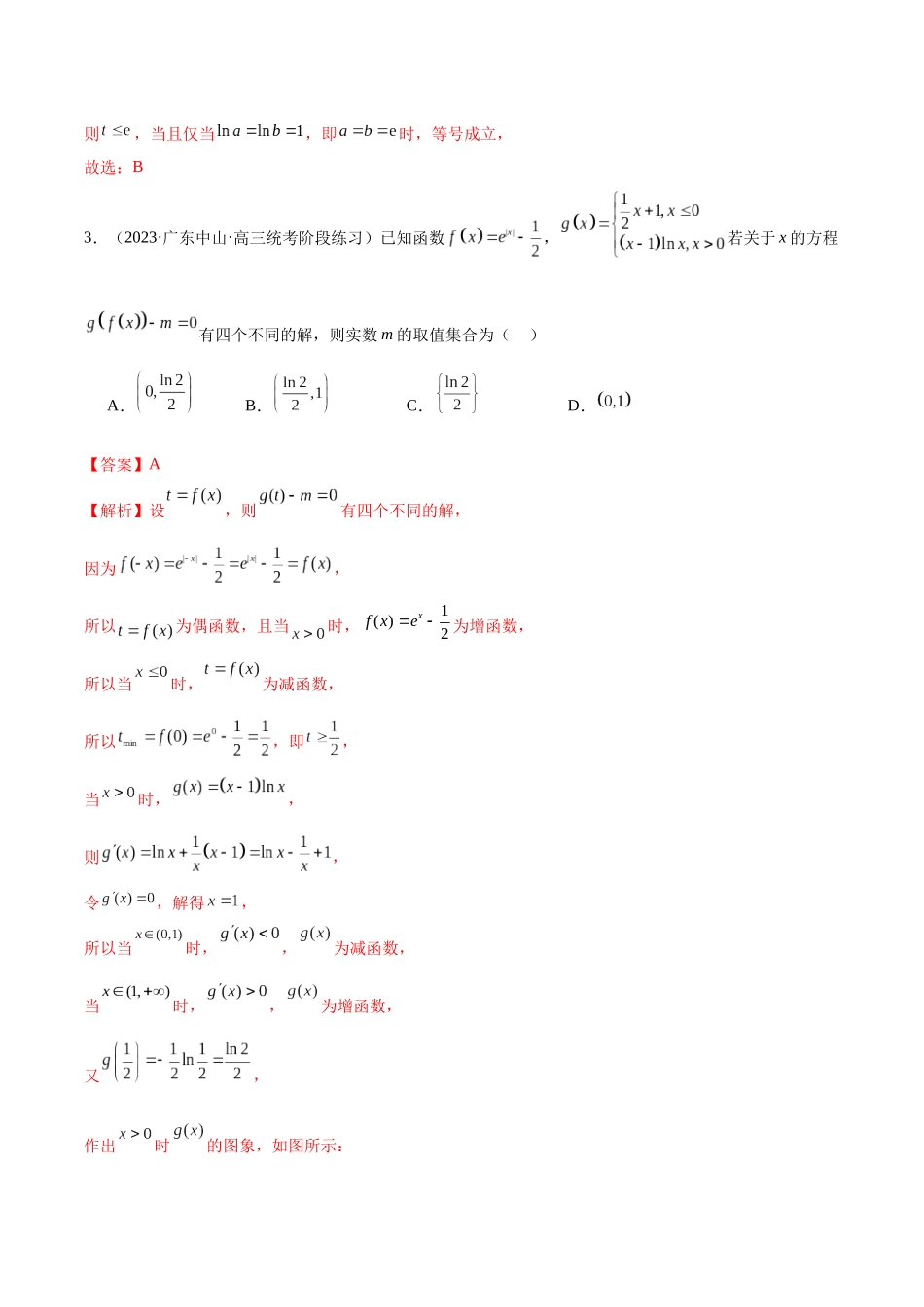 新高考地区数学名校地市选填压轴题好题汇编（十二）（解析版）.docx_第3页