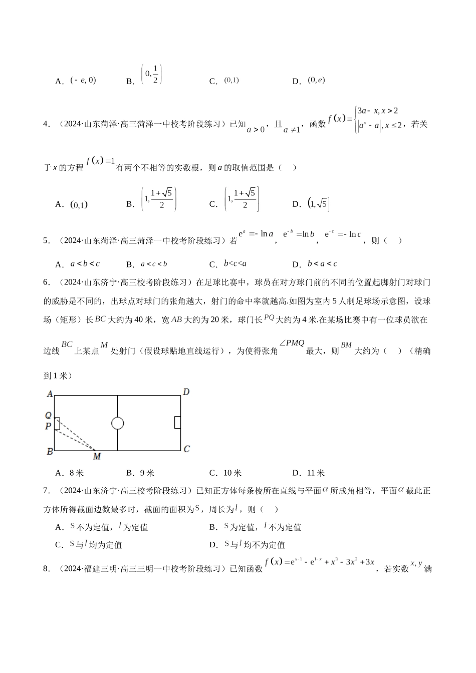 新高考地区数学名校地市选填压轴题好题汇编（十八）（原卷版）.docx_第2页