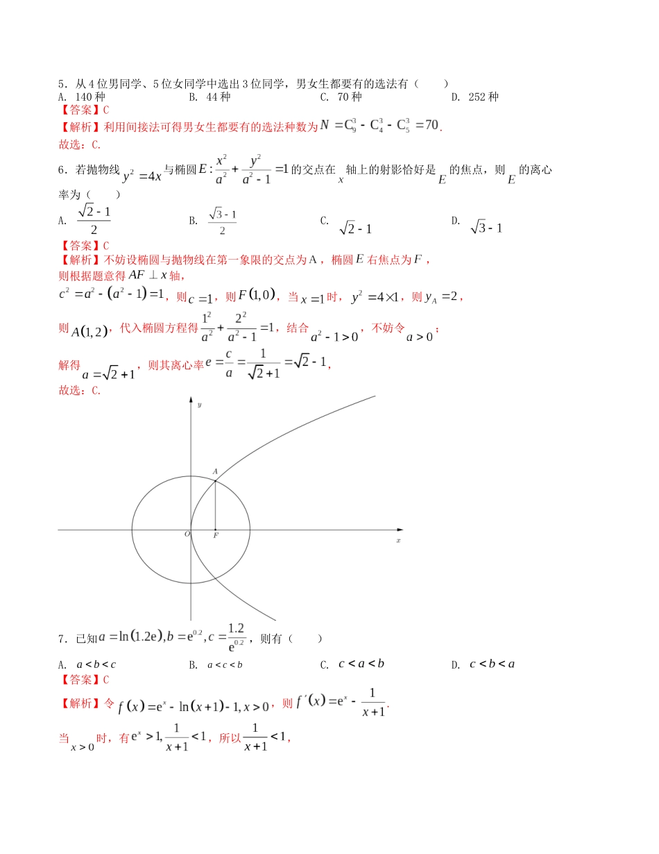 “8+4+4”小题强化训练（5）（新高考地区专用）(解析版）.docx_第2页