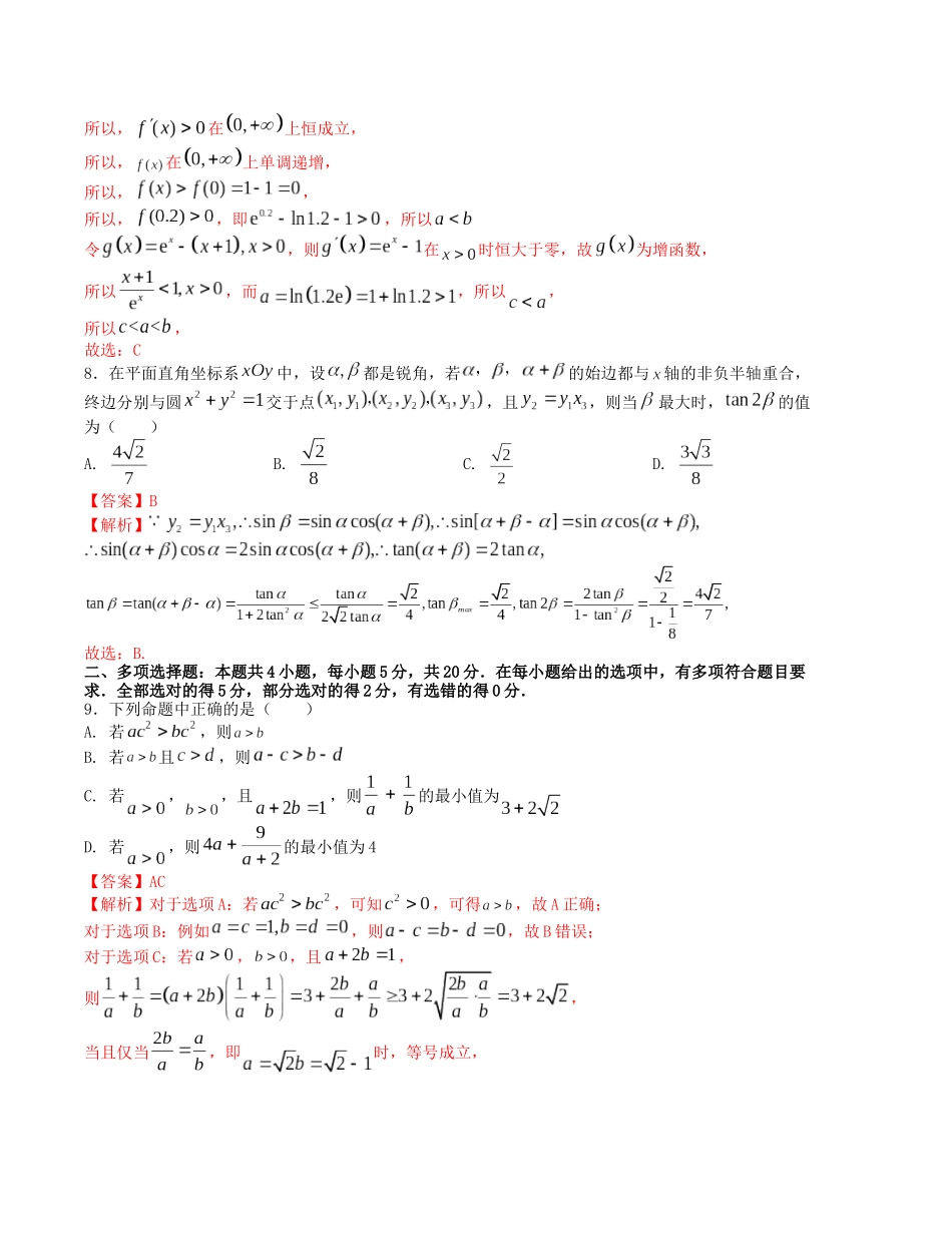 “8+4+4”小题强化训练（5）（新高考地区专用）(解析版）.docx_第3页