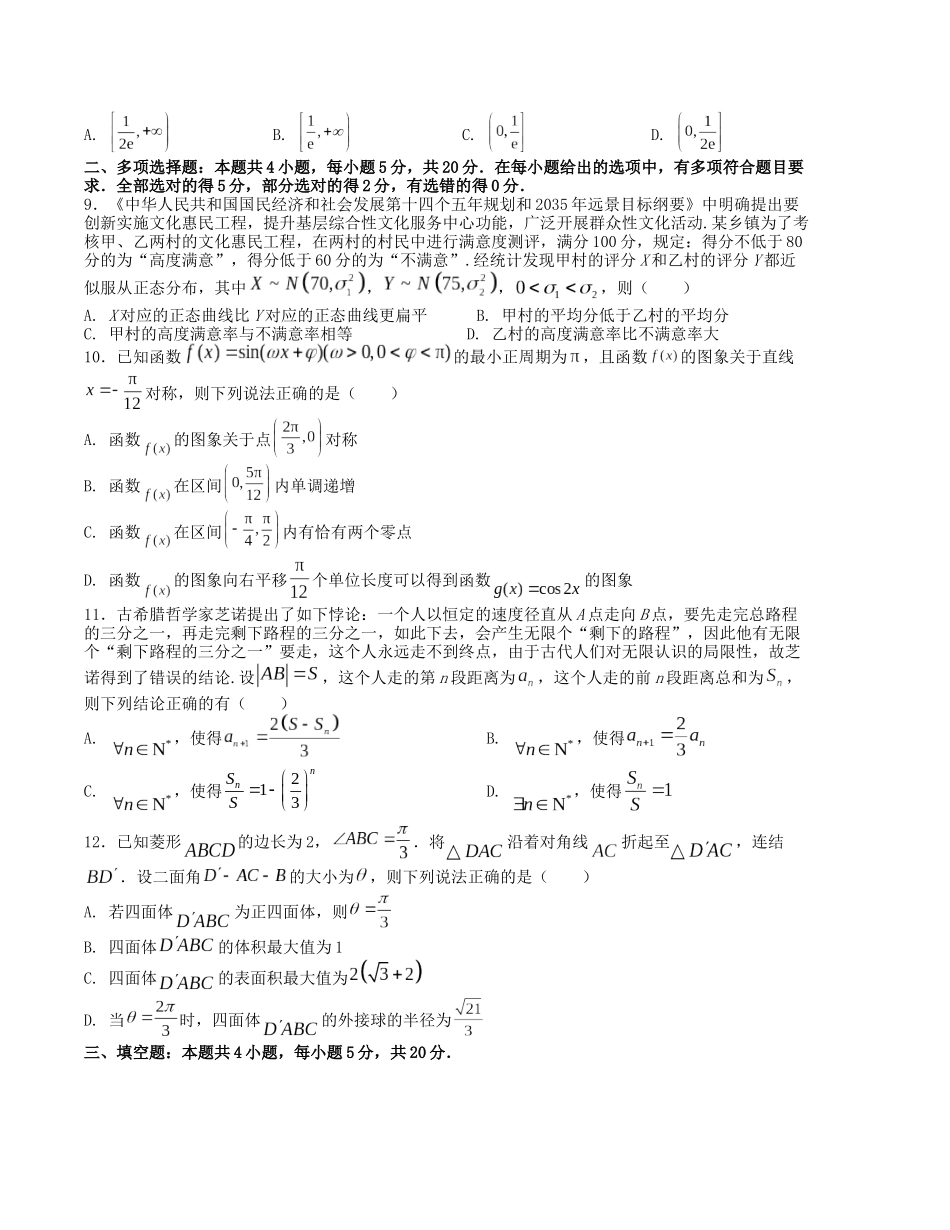 “8+4+4”小题强化训练（4）（新高考地区专用）(原卷版）.docx_第2页