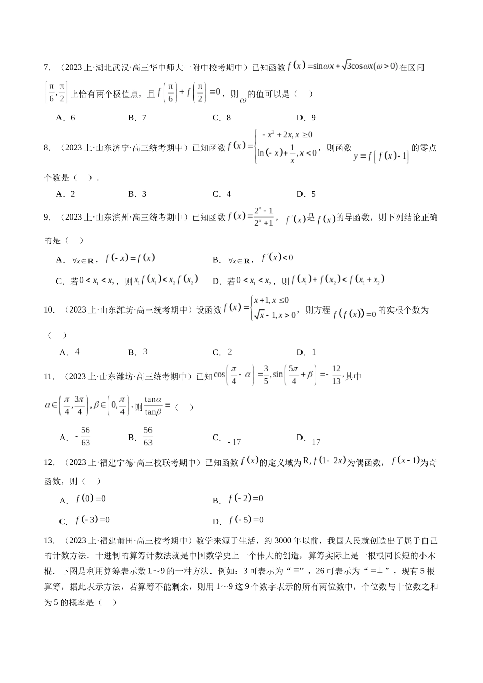 新高考地区数学名校地市选填压轴题好题汇编（十）（原卷版）.docx_第2页
