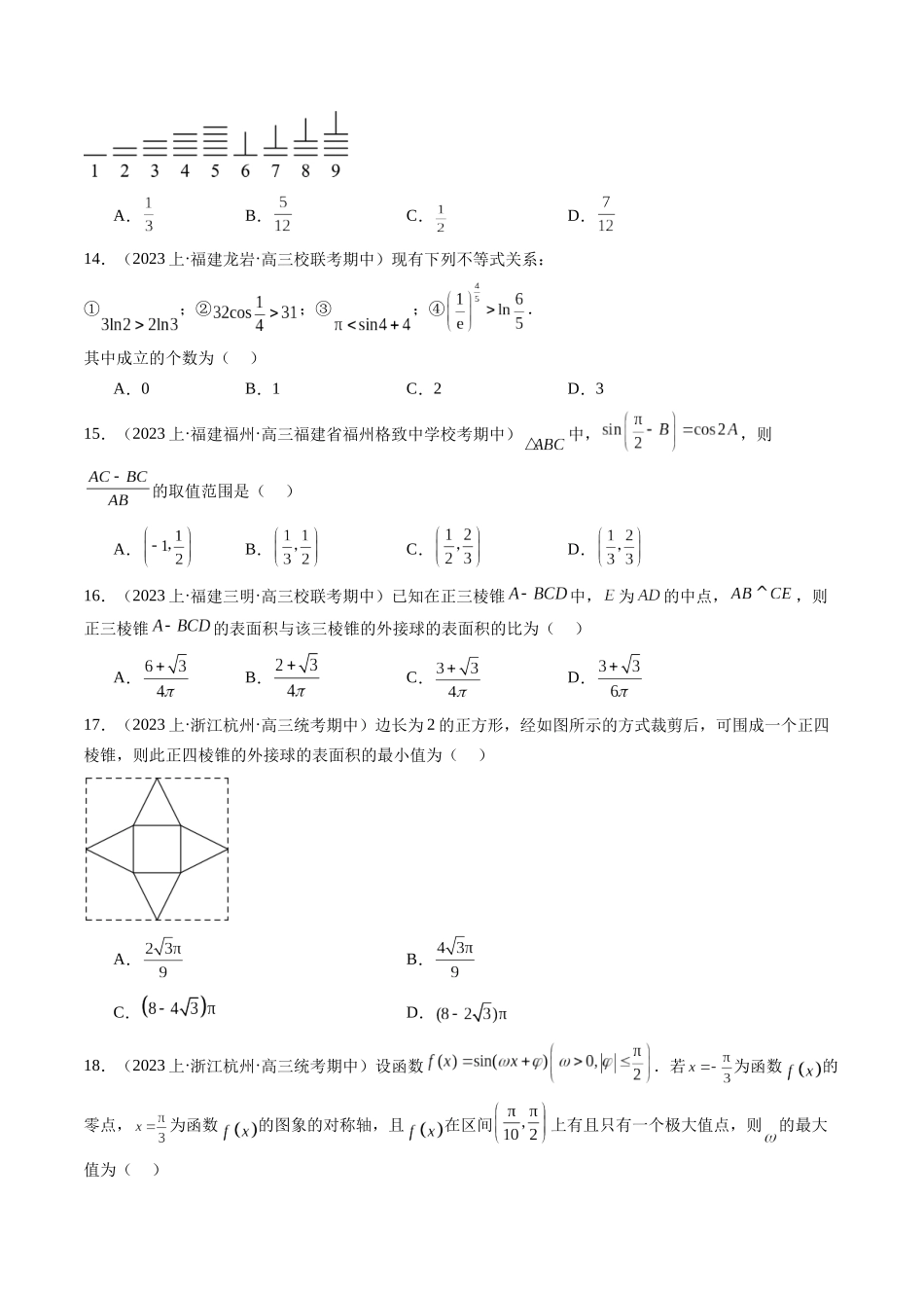 新高考地区数学名校地市选填压轴题好题汇编（十）（原卷版）.docx_第3页