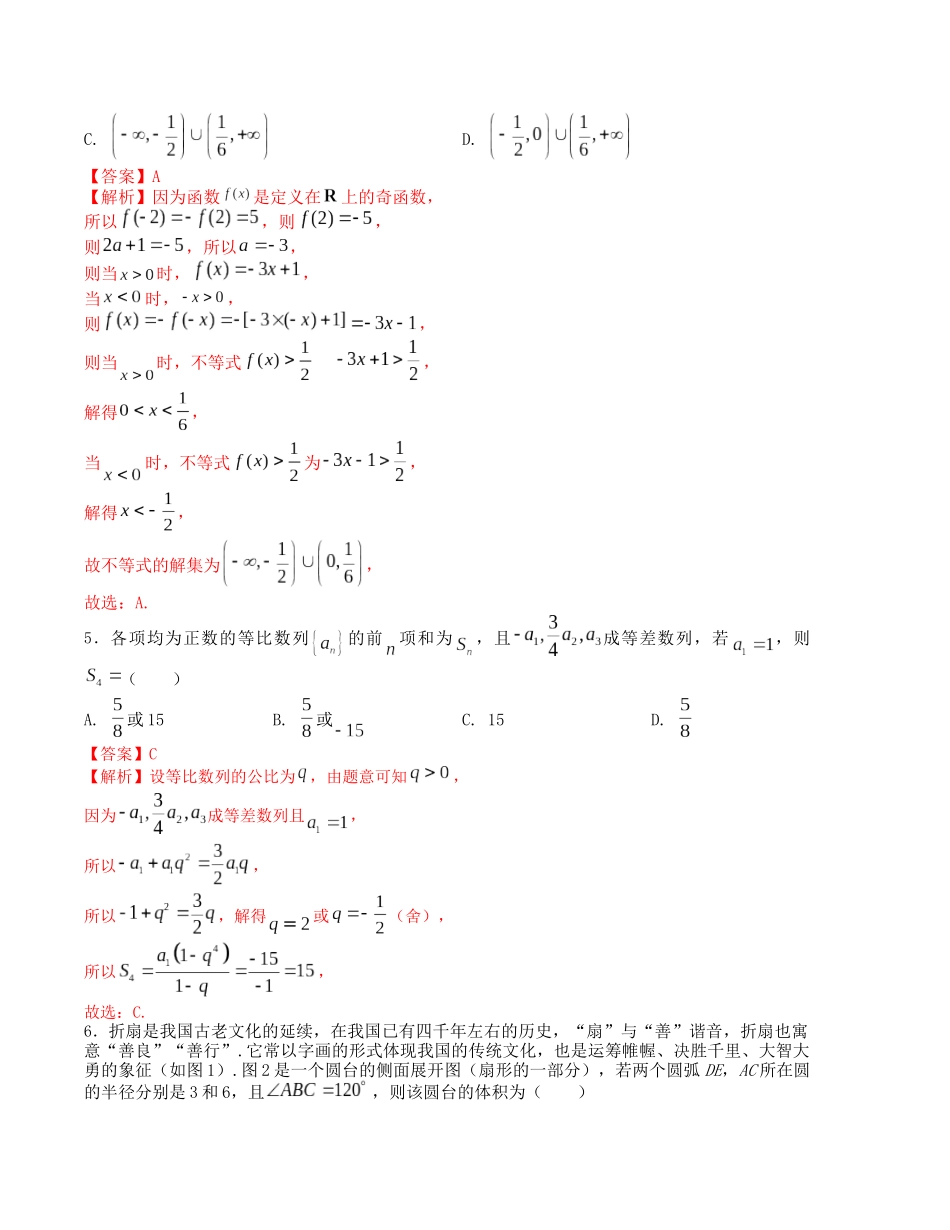 “8+4+4”小题强化训练（4）（新高考地区专用）(解析版）.docx_第2页