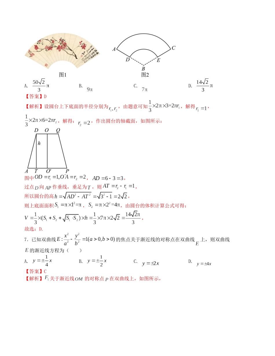 “8+4+4”小题强化训练（4）（新高考地区专用）(解析版）.docx_第3页