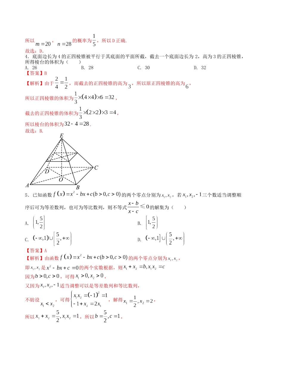 “8+4+4”小题强化训练(3)(新高考地区专用)(解析版).docx_第2页