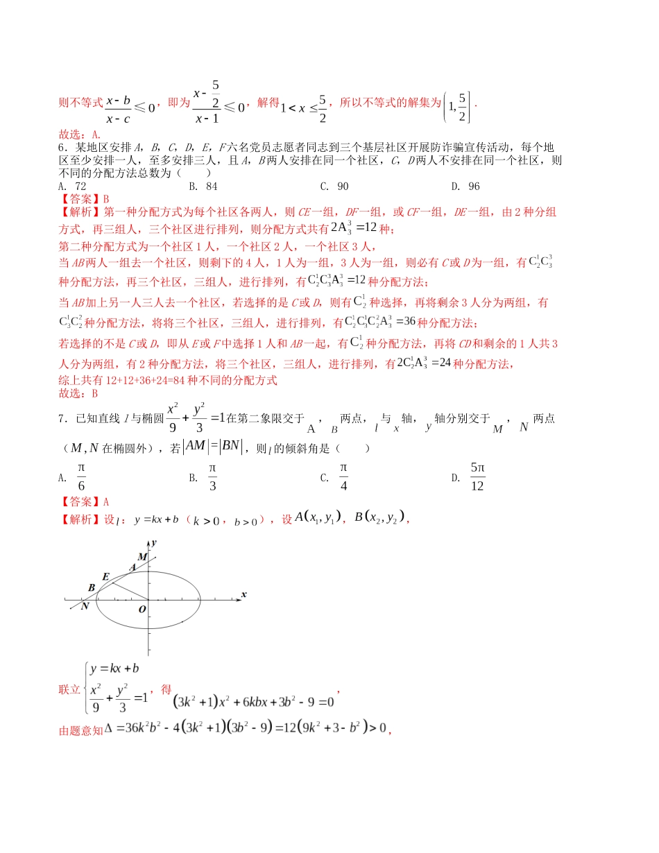 “8+4+4”小题强化训练(3)(新高考地区专用)(解析版).docx_第3页