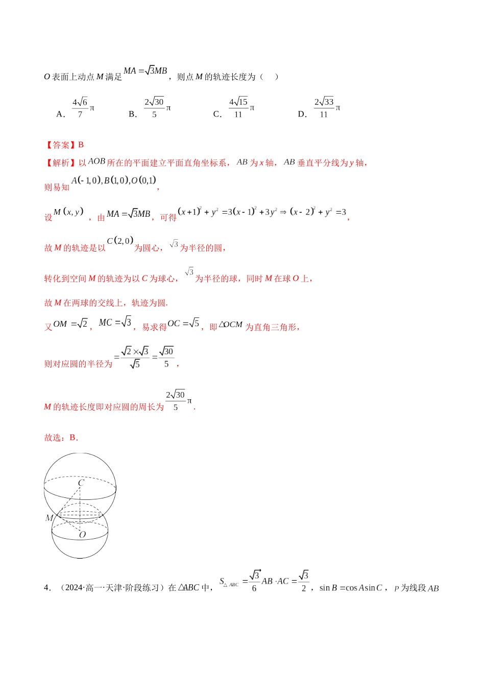 新高考地区数学名校地市选填压轴题好题汇编(三十一)(解析版).docx_第3页